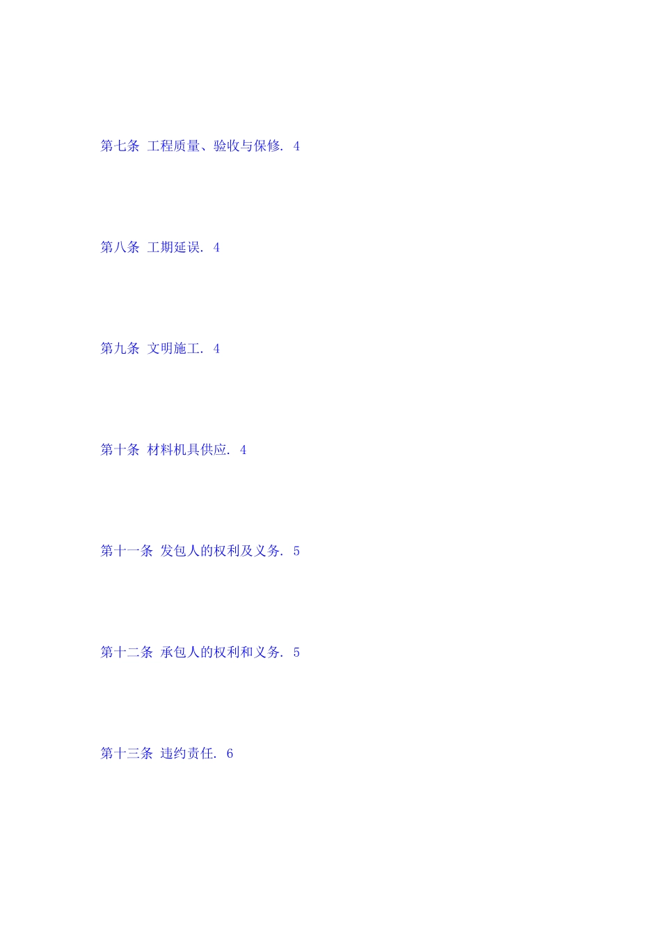 钢结构劳务分包施工合同范本_第2页