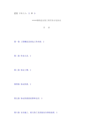 钢结构劳务分包施工合同范本