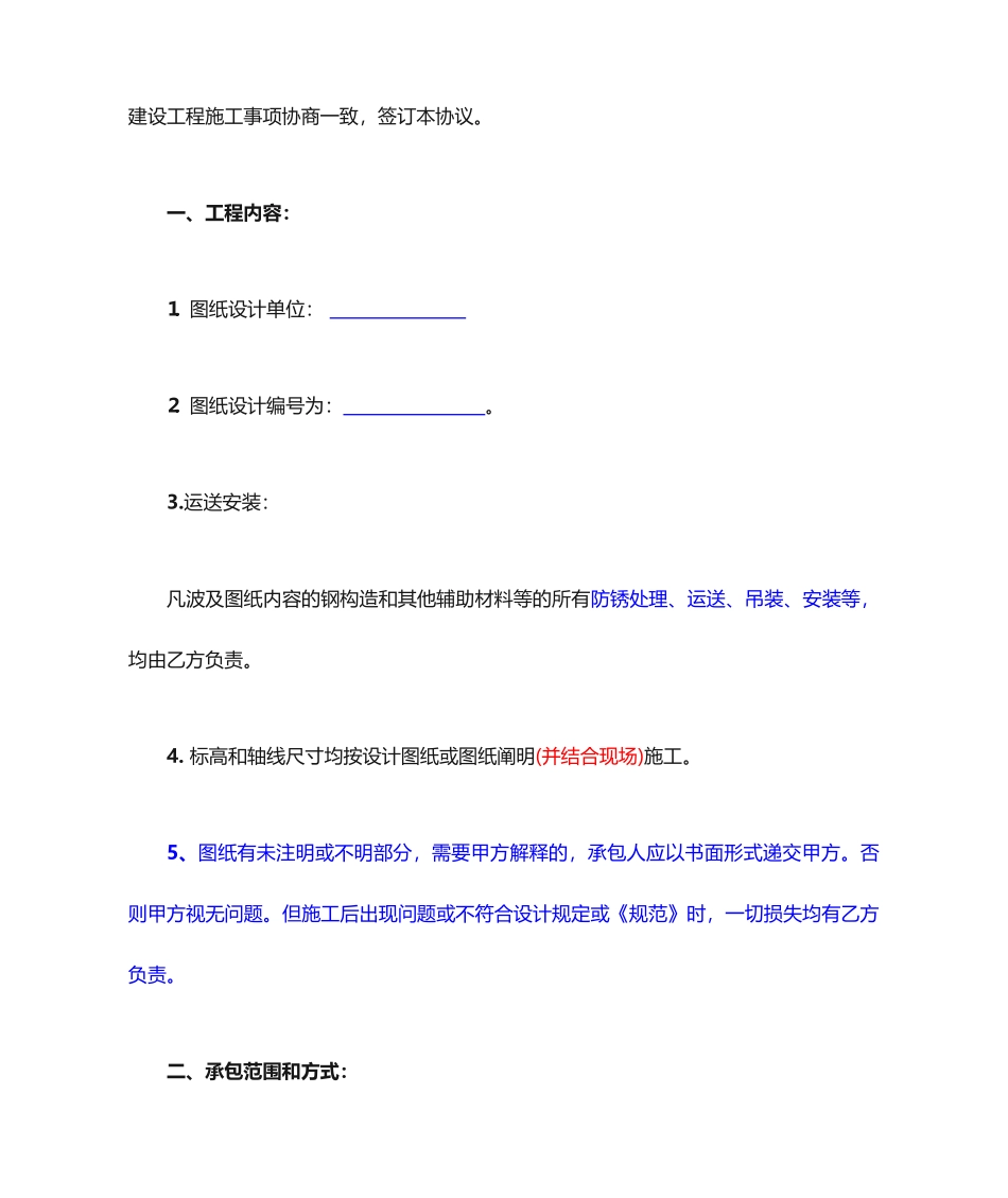 钢结构施工合同 (3)_第2页