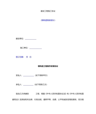 钢结构施工合同 (3)