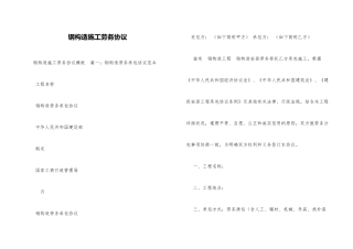 钢结构施工劳务合同