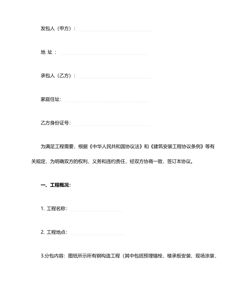 钢结构制作安装劳务分包合同_第1页