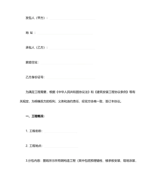 钢结构制作安装劳务分包合同