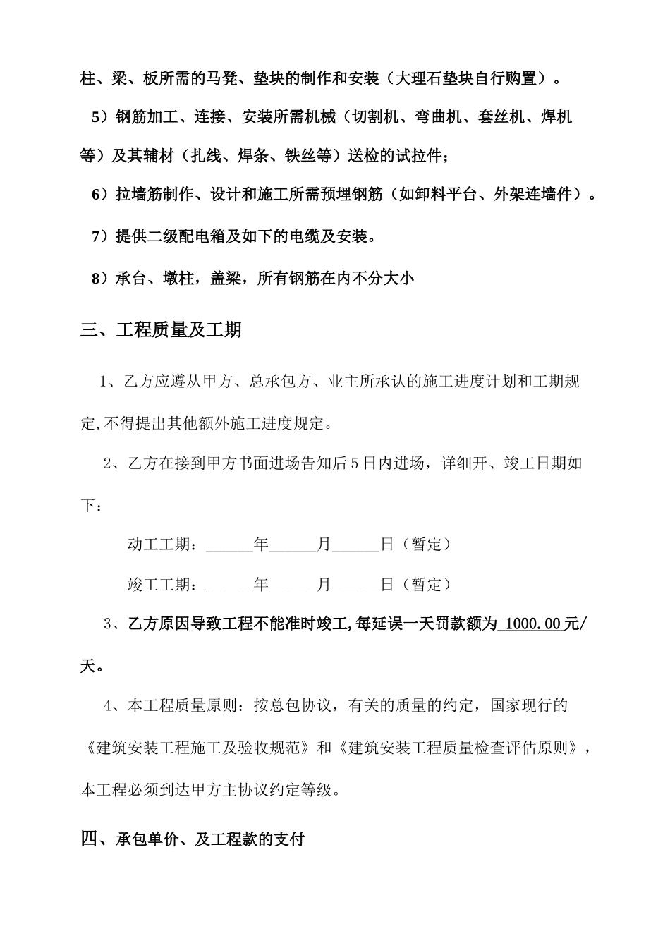 钢筋班组劳务分包合同 (3)_第2页