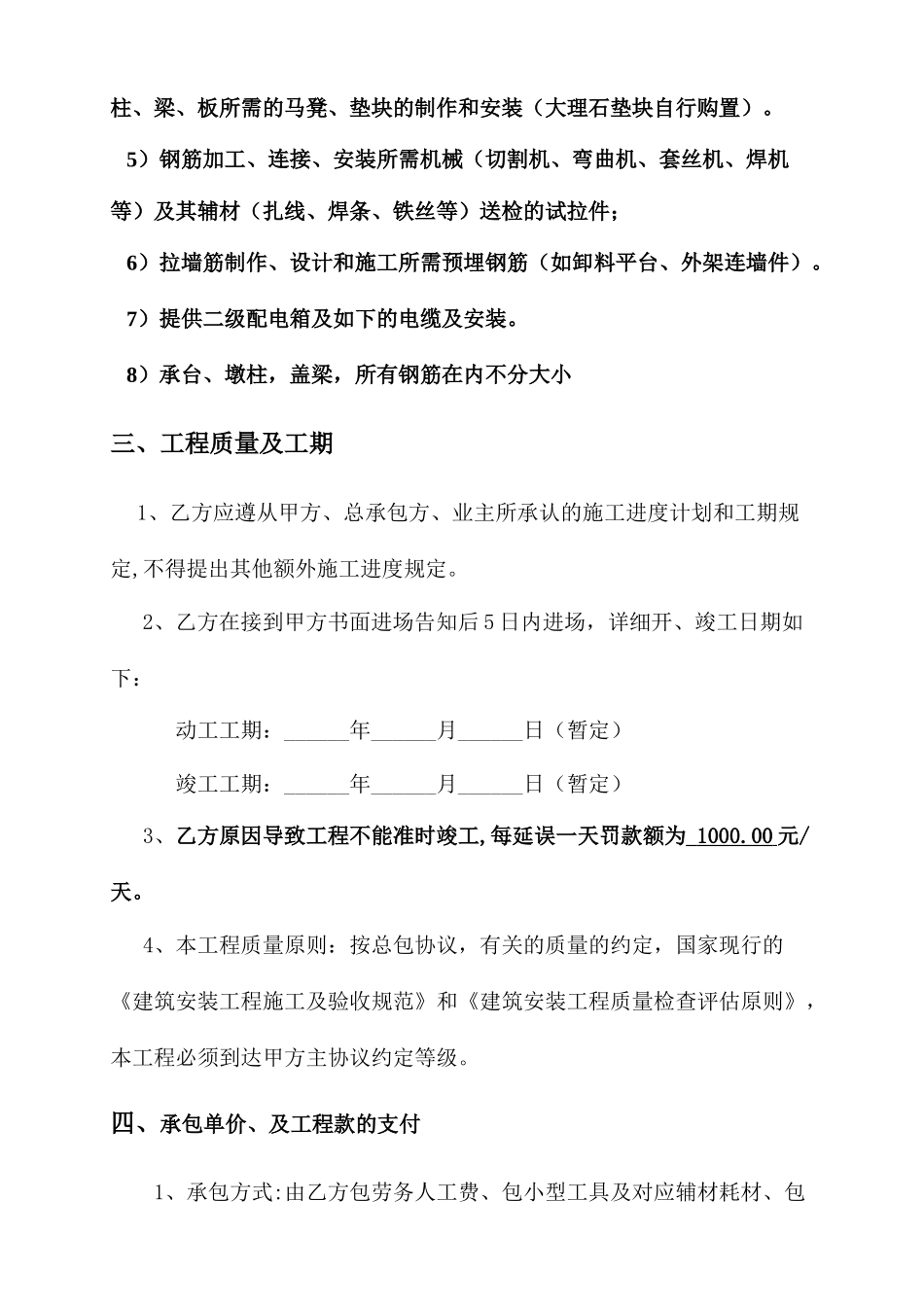 钢筋班组劳务分包合同 (4)_第2页