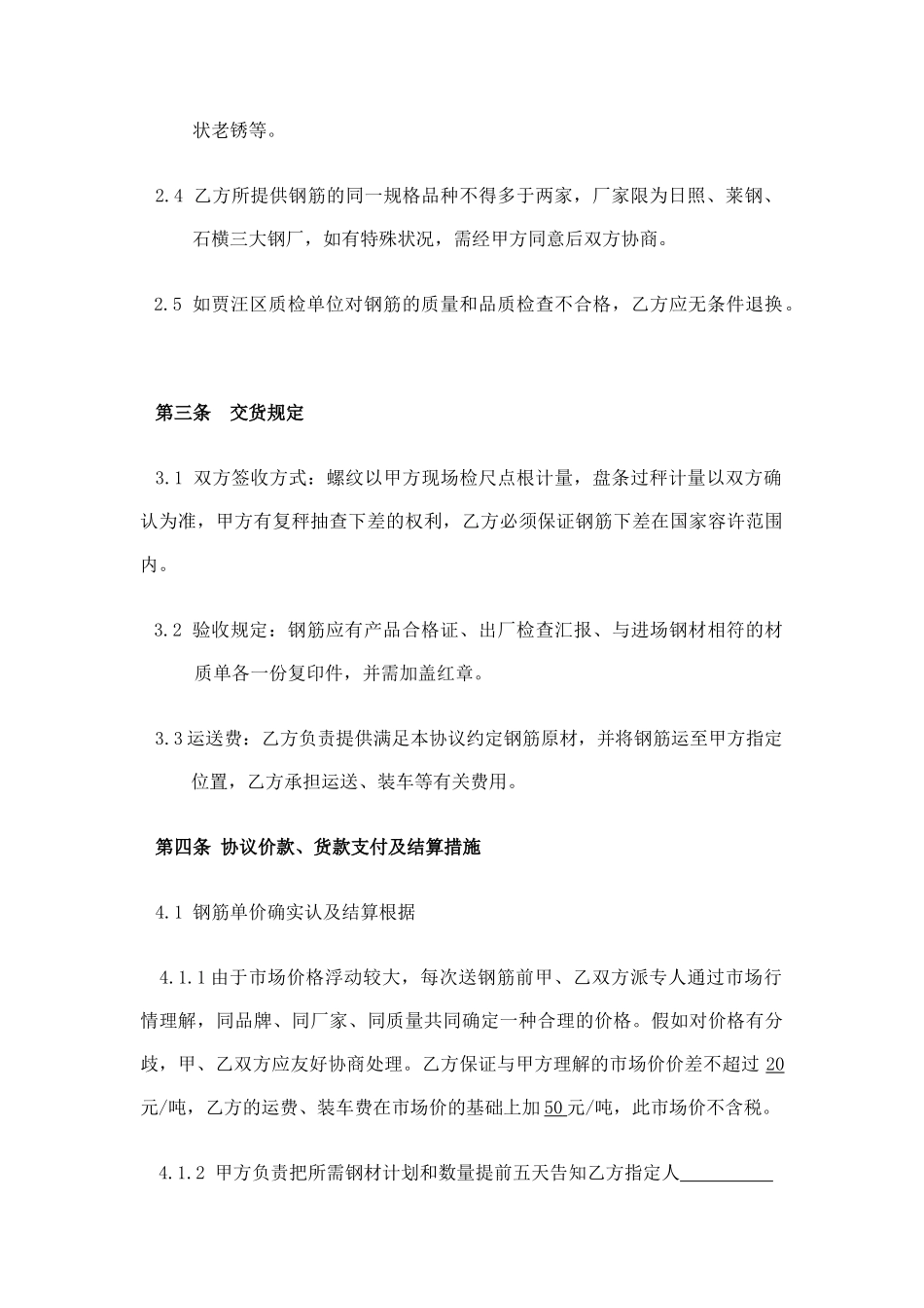 钢筋采购合同范文_第2页