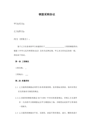钢筋采购合同范文