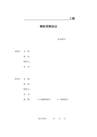钢筋采购合同样本