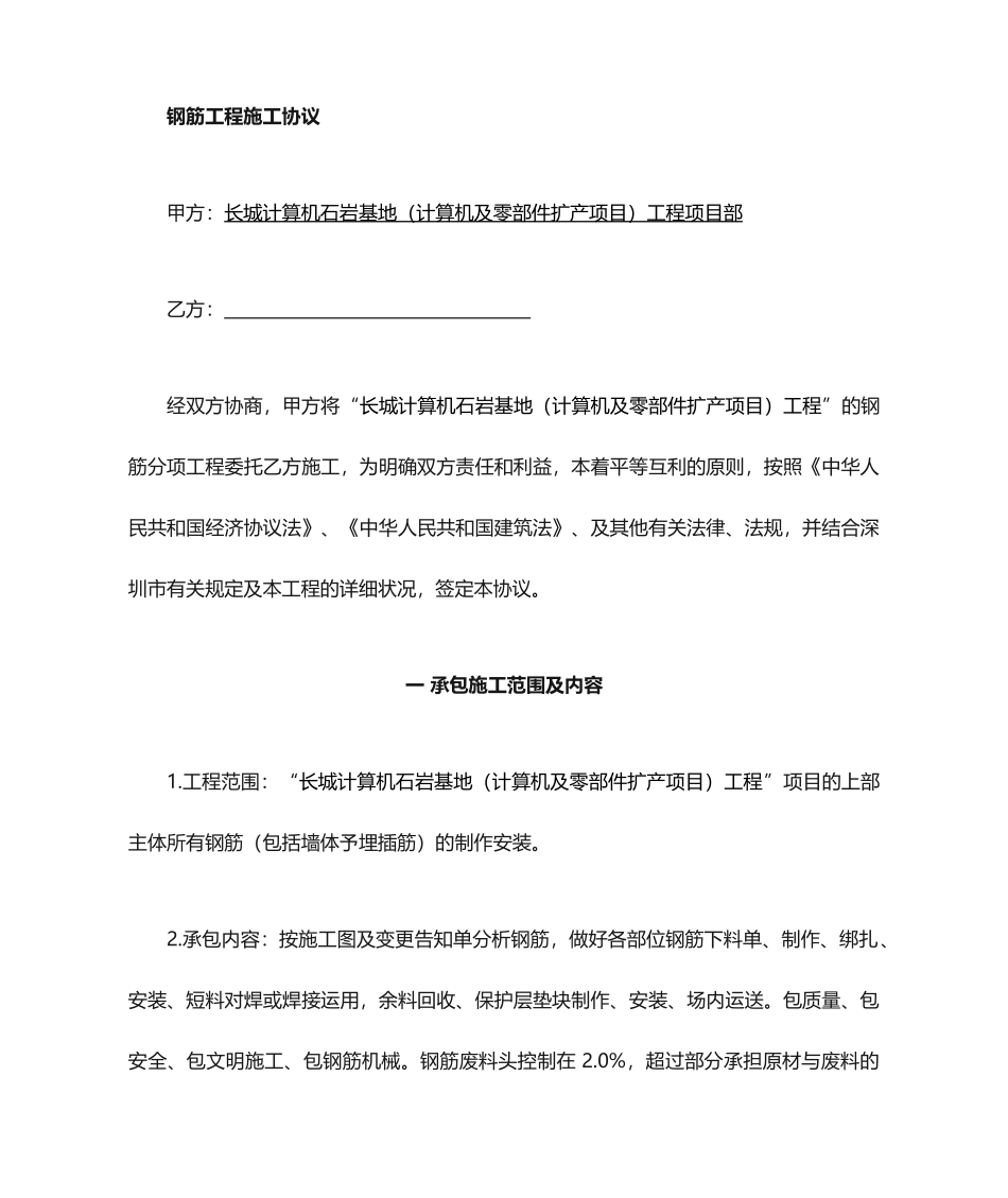 钢筋承包合同 (3)_第1页