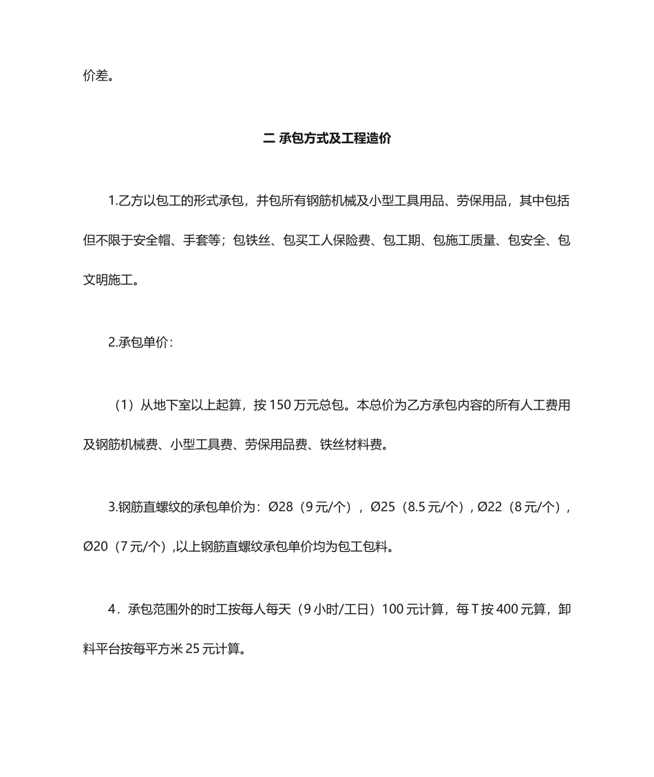 钢筋承包合同 (3)_第2页