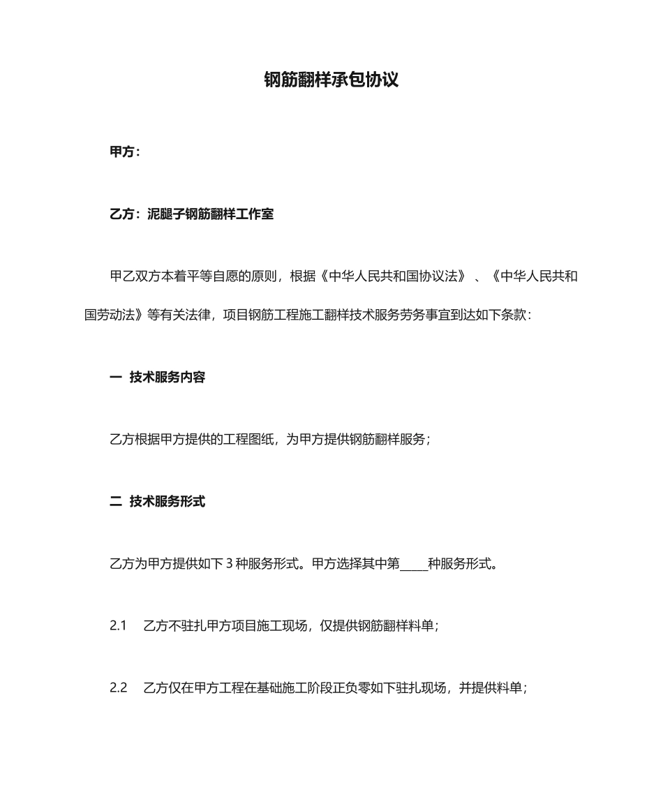 钢筋翻样承包合同_第1页