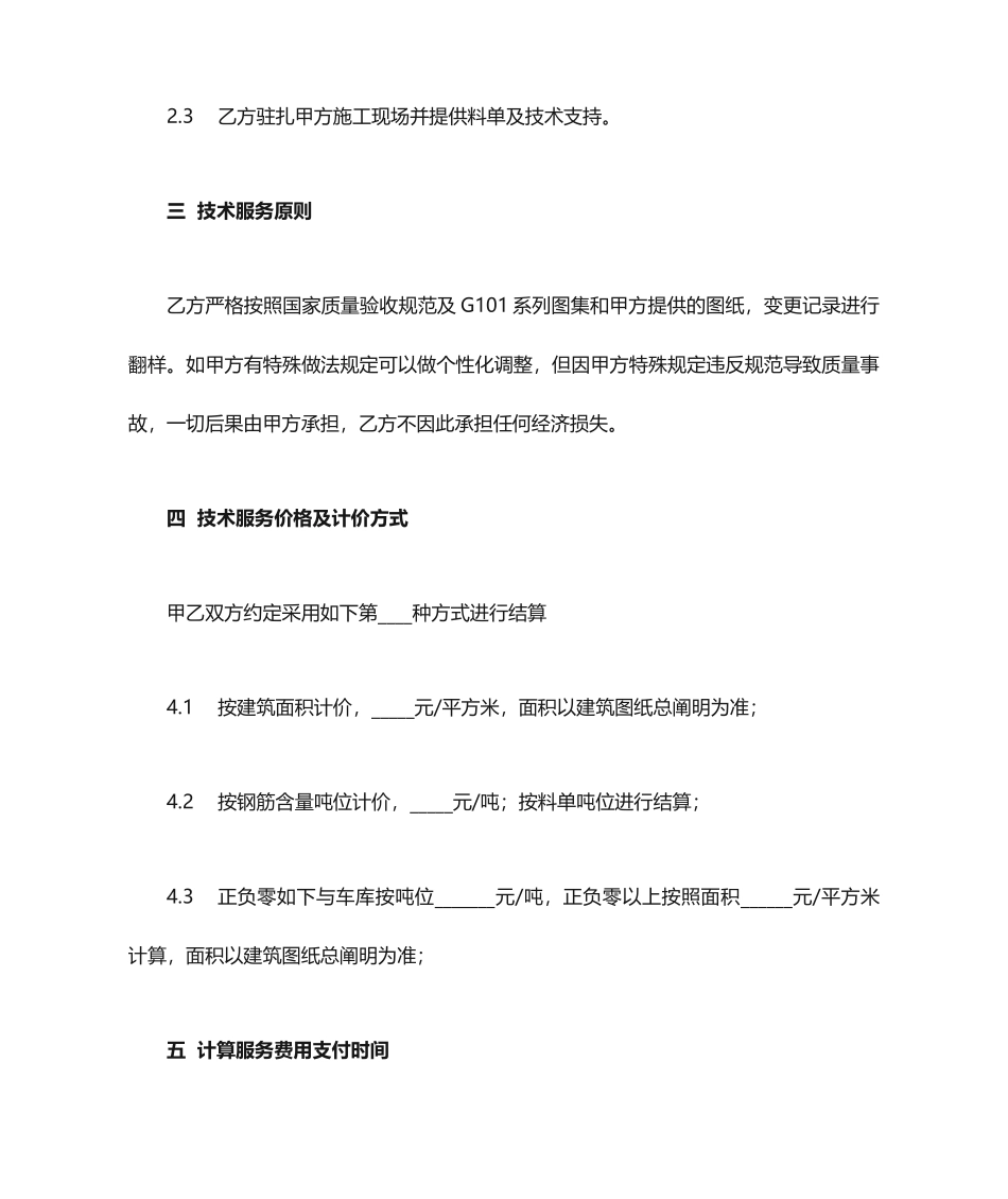 钢筋翻样承包合同_第2页