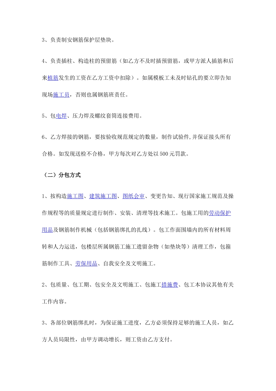 钢筋分项工程劳务分包合同_第2页