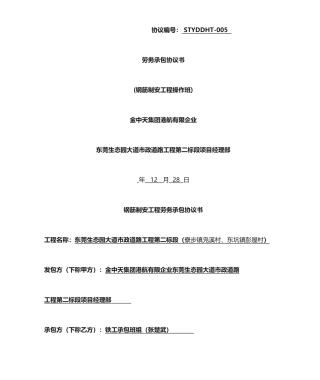 钢筋工班组承包合同