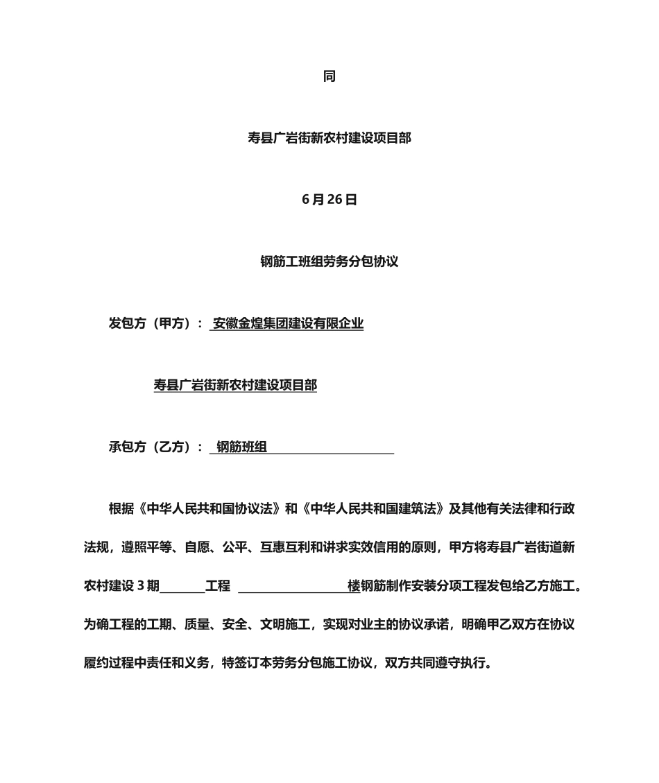钢筋工班组劳务分包合同_第2页