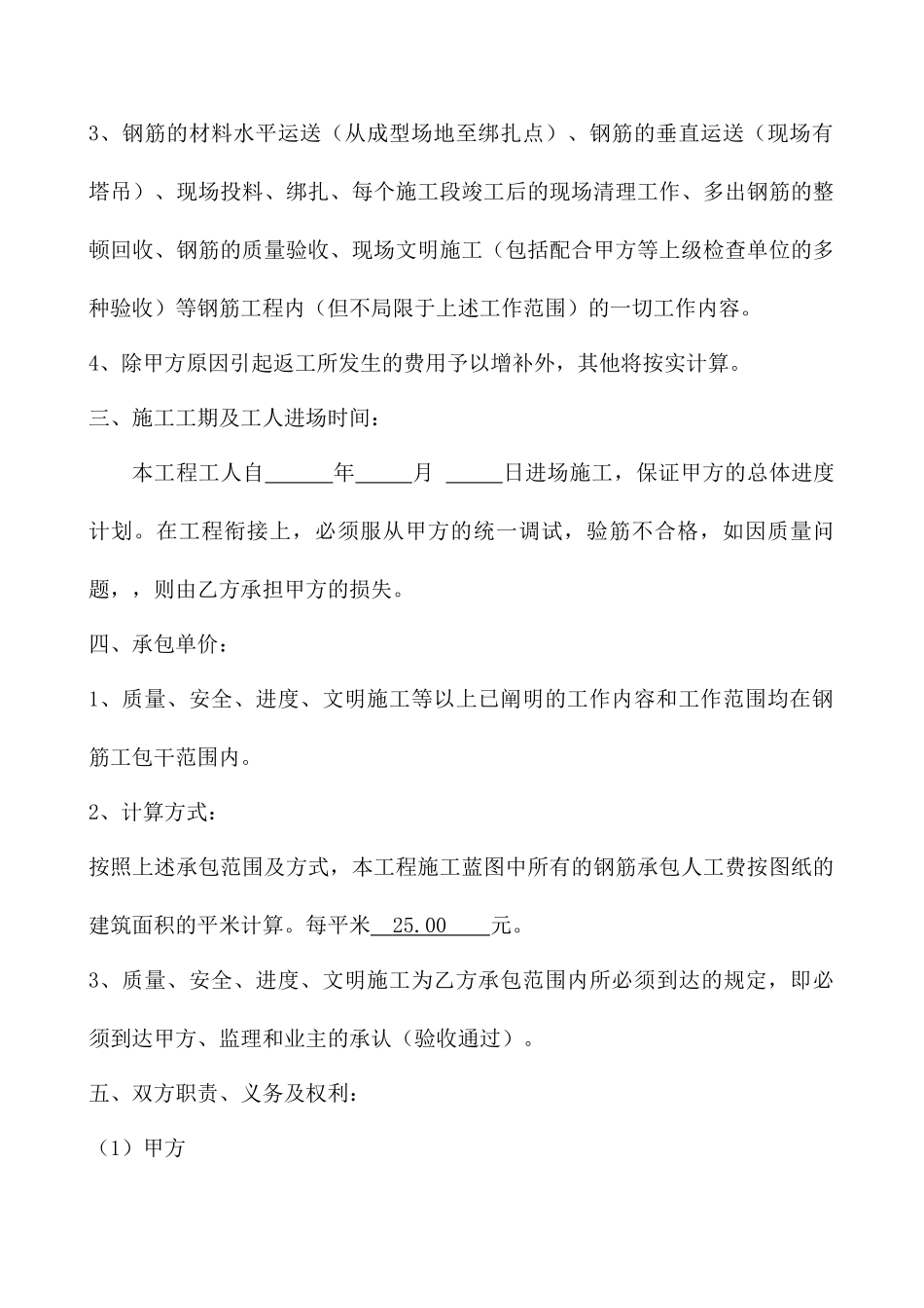 钢筋工承包合同 (3)_第2页