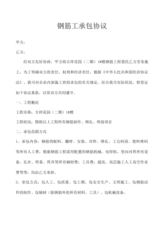 钢筋工承包合同 (3)