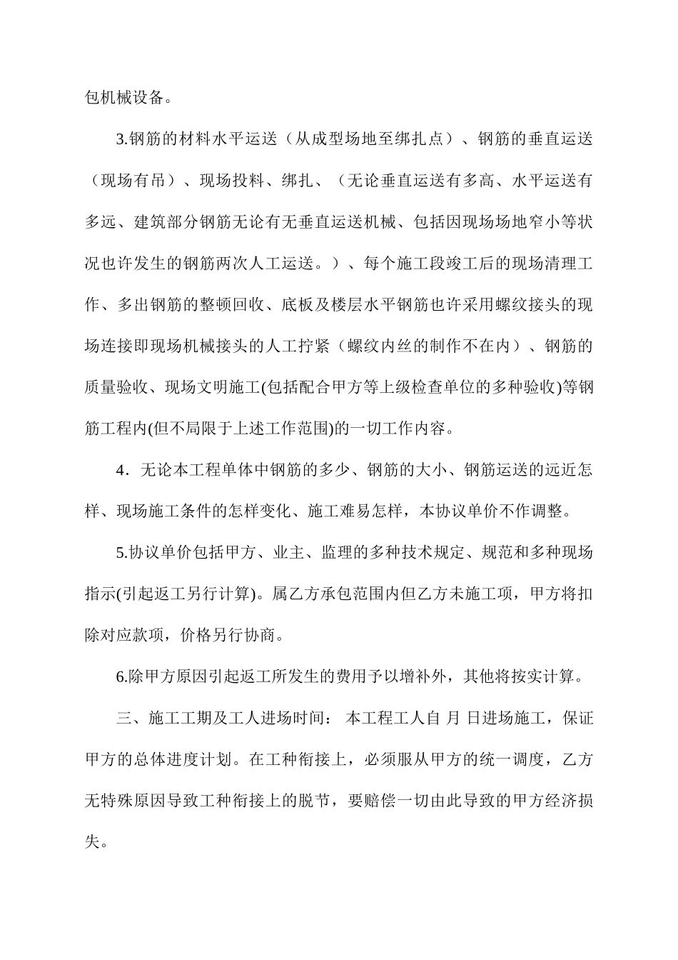 钢筋工承包合同标准合同_第2页