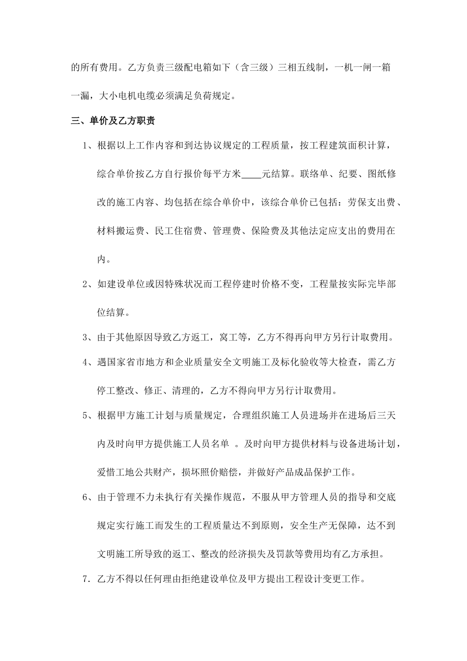 钢筋工承包合同范文_第2页