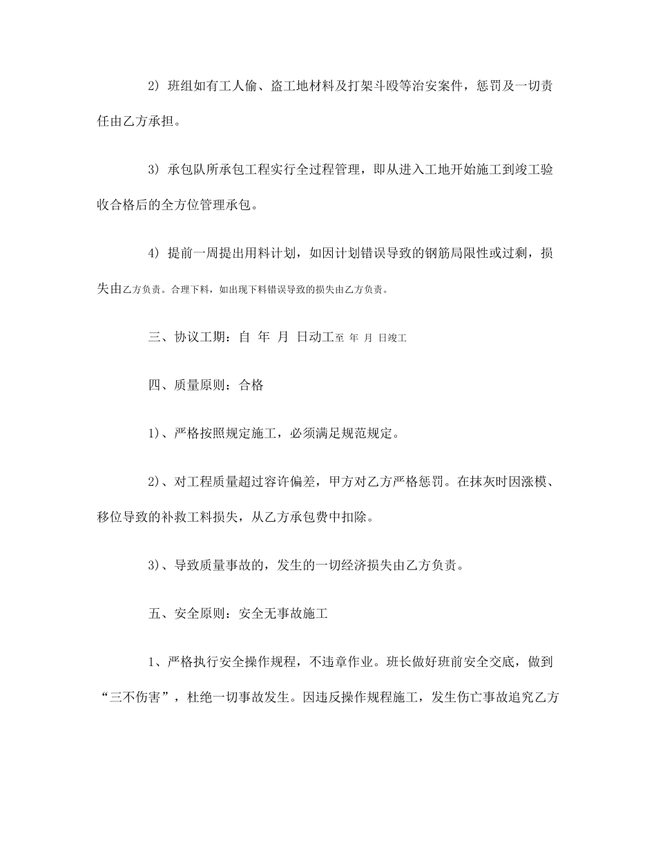 钢筋工程劳务分包合同模板_第2页