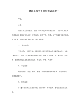 钢筋工程劳务分包合同模板