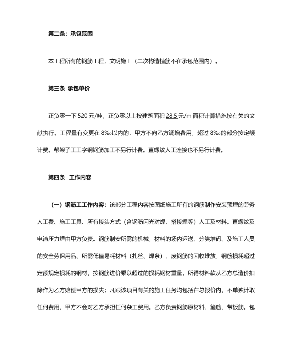 钢筋工工程劳务分包合同_第2页