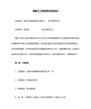 钢筋工工程劳务分包合同