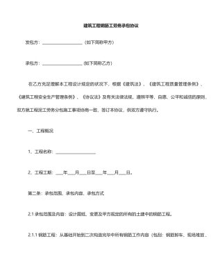 钢筋工劳务承包合同