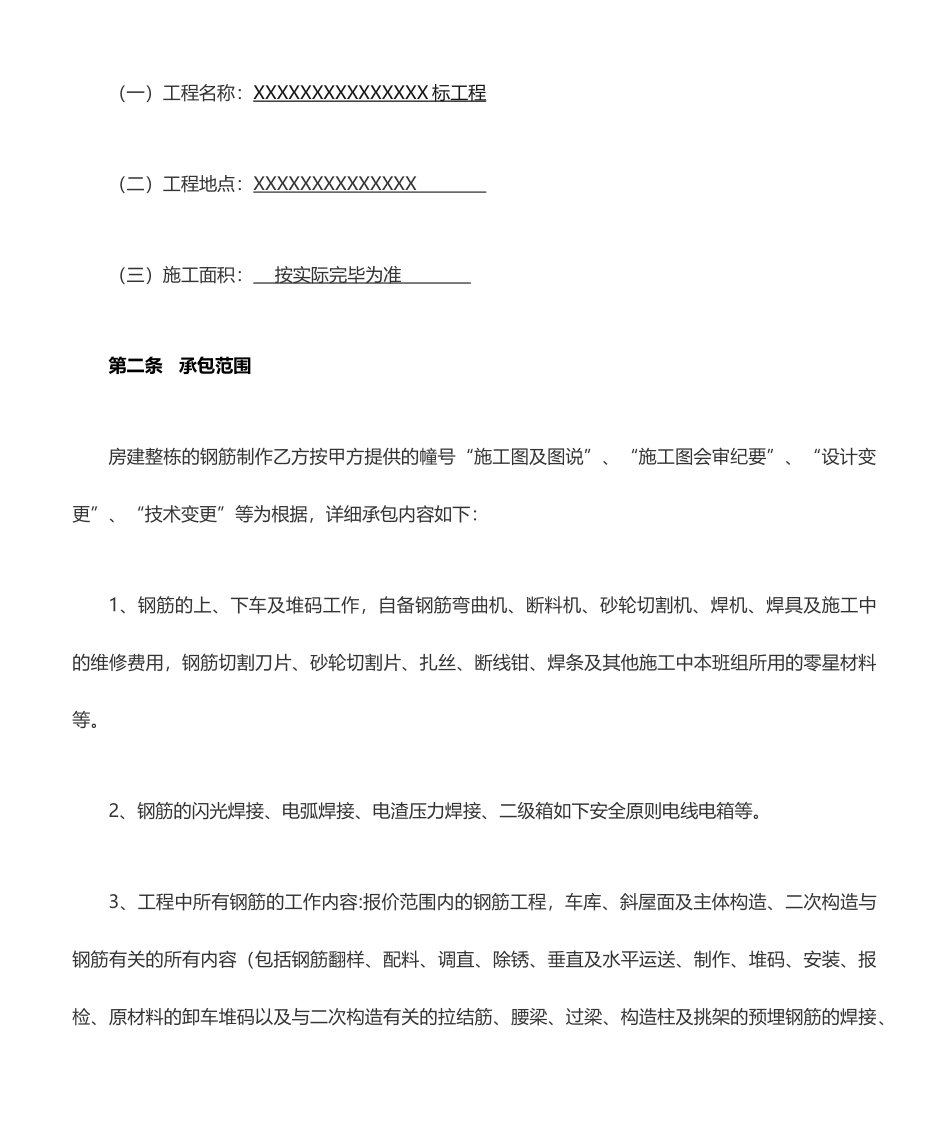 钢筋工劳务分包合同 (3)_第2页