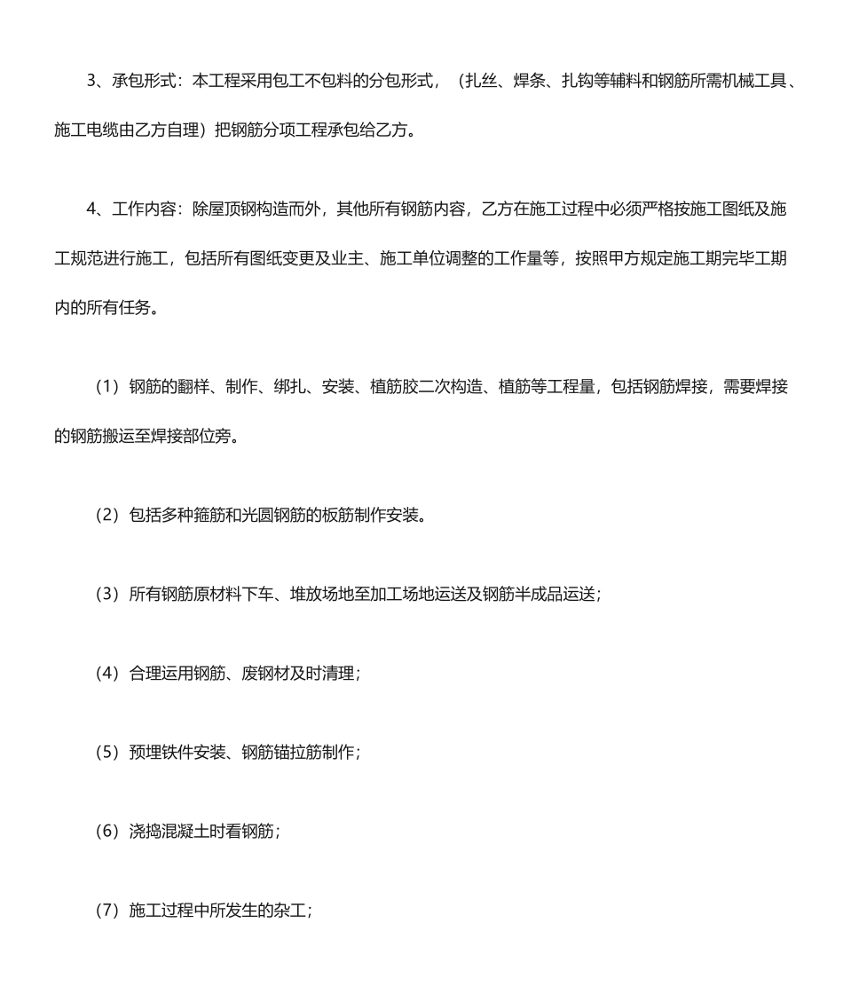 钢筋工劳务分包合同范本_第2页