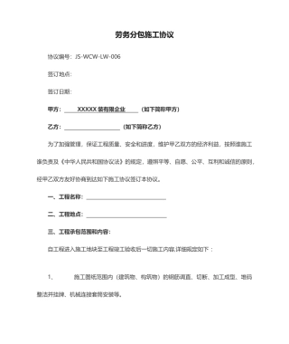 钢筋工劳务分包施工合同