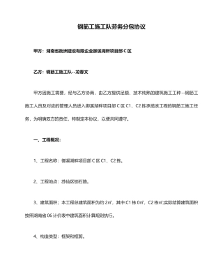 钢筋工施工队劳务分包合同