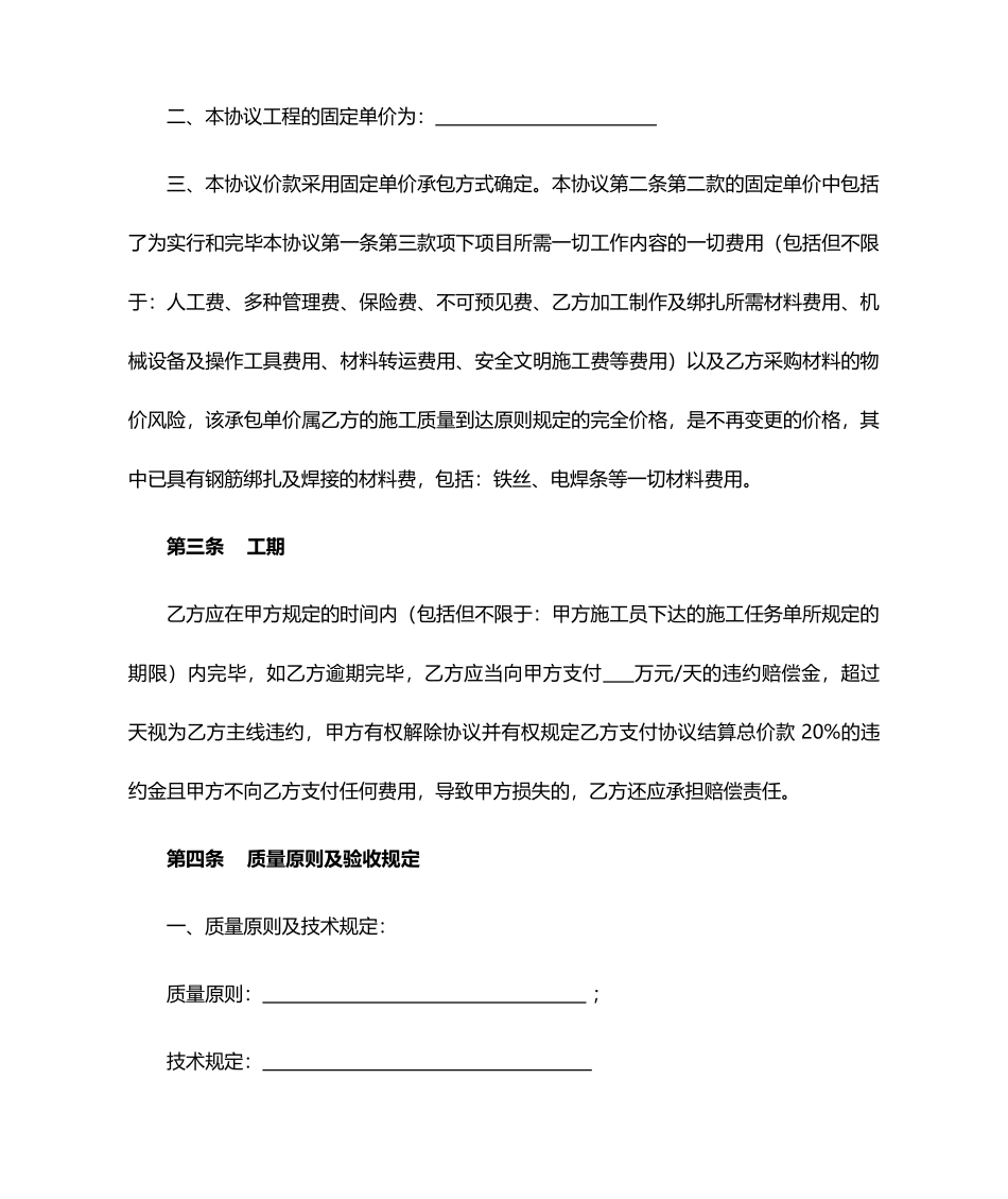 钢筋加工承包合同_第2页