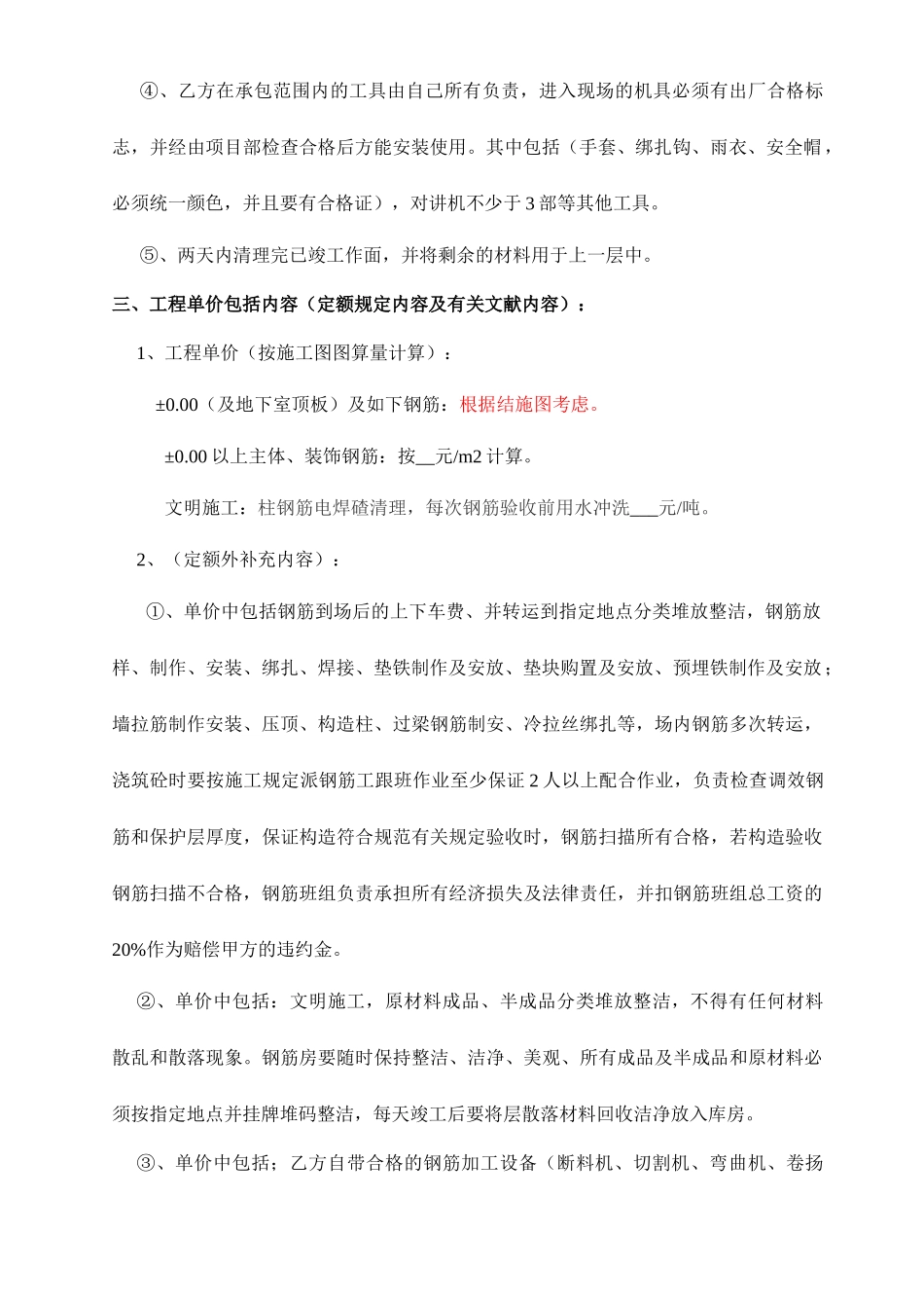 钢筋劳务分包合同 (3)_第2页