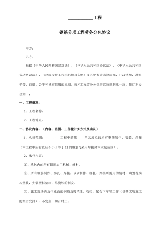 钢筋劳务分包合同 (3)