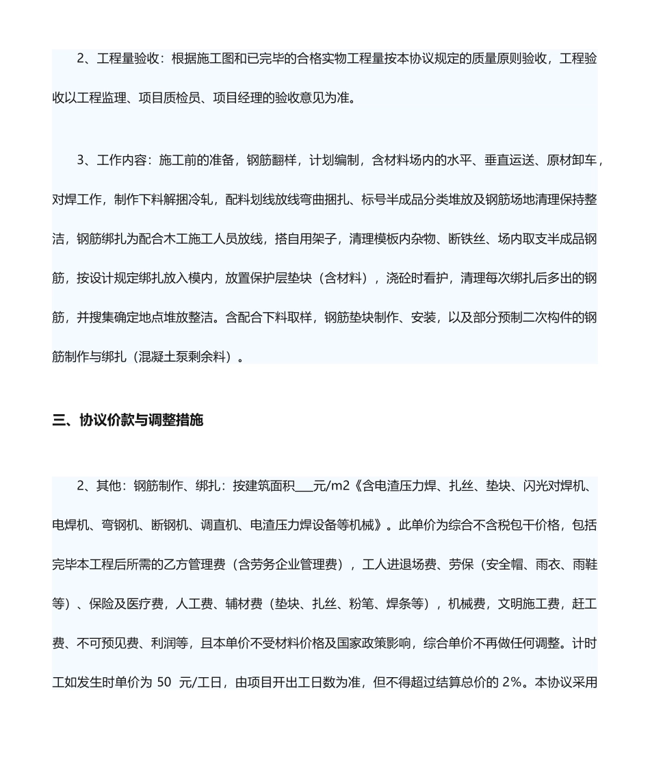 钢筋施工班组劳务分包合同 (3)_第2页