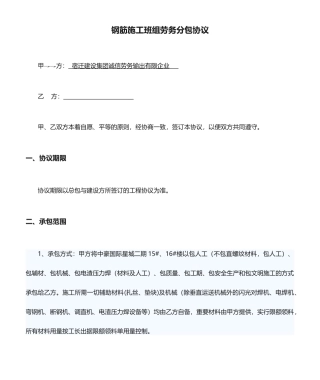 钢筋施工班组劳务分包合同 (3)
