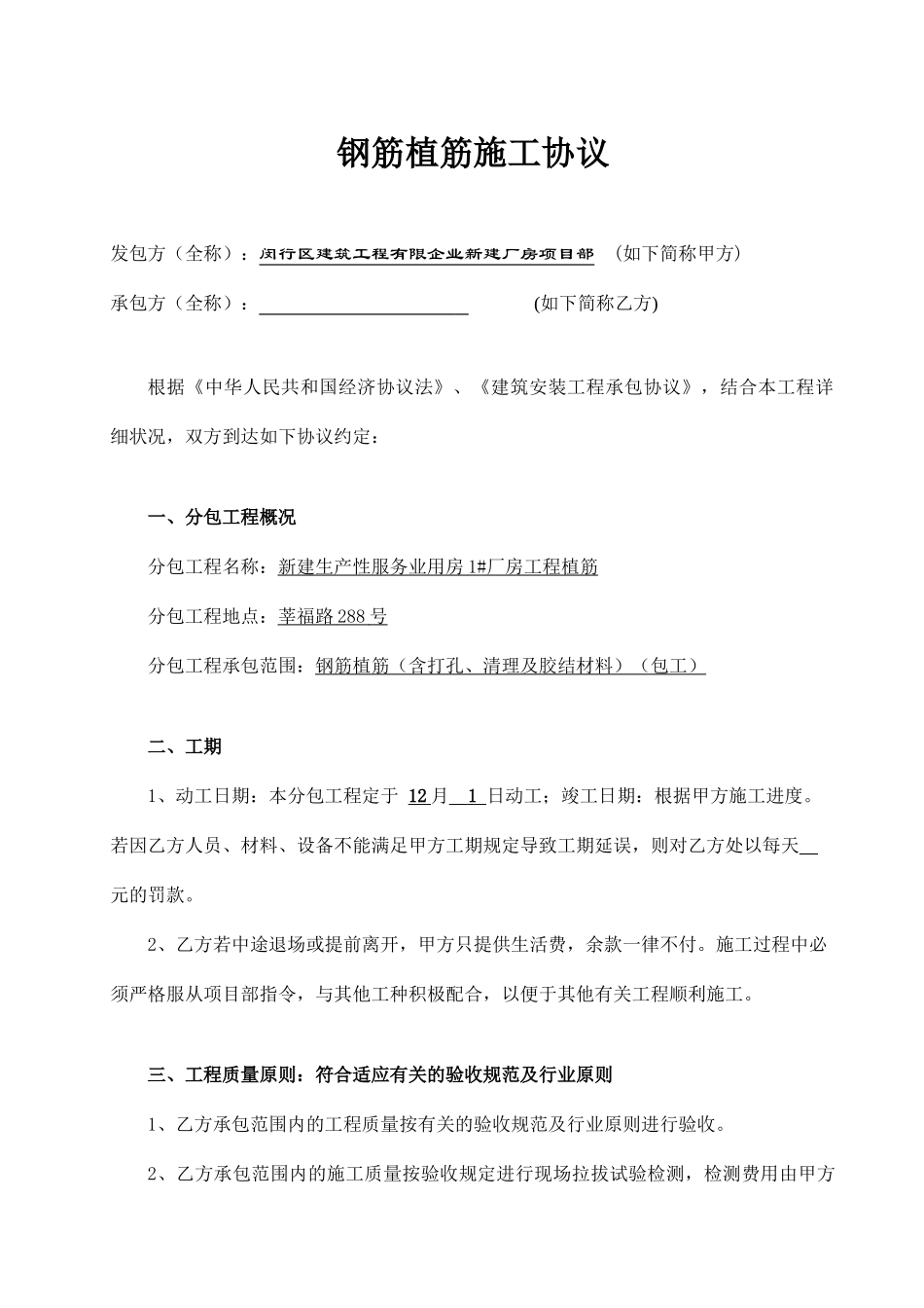 钢筋植筋施工合同_第1页