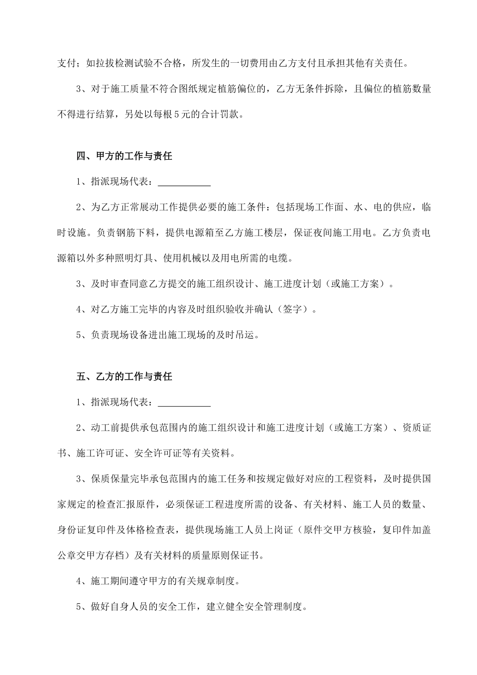 钢筋植筋施工合同_第2页