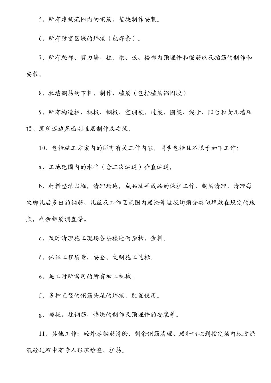 钢筋制安劳务分包合同_第2页