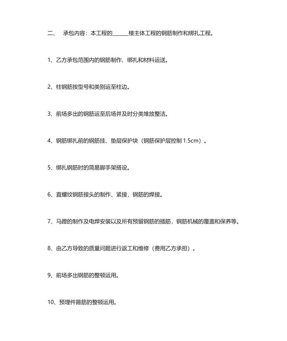 钢筋制作及绑扎劳务分包合同_第2页