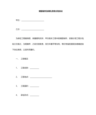 钢筋制作及绑扎劳务分包合同