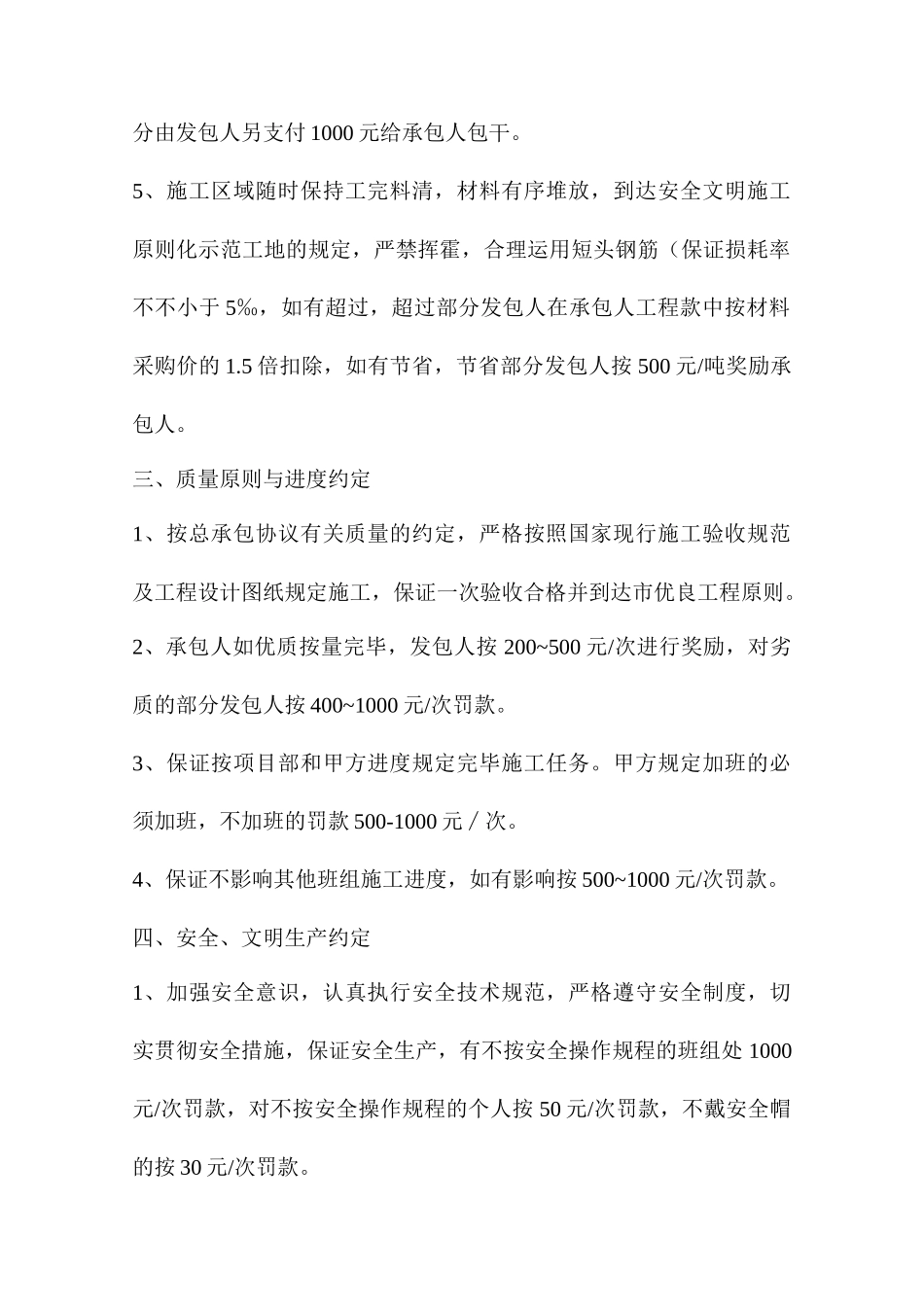 钢筋制作劳务分包合同_第2页