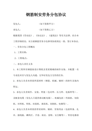 钢筋制作劳务分包合同