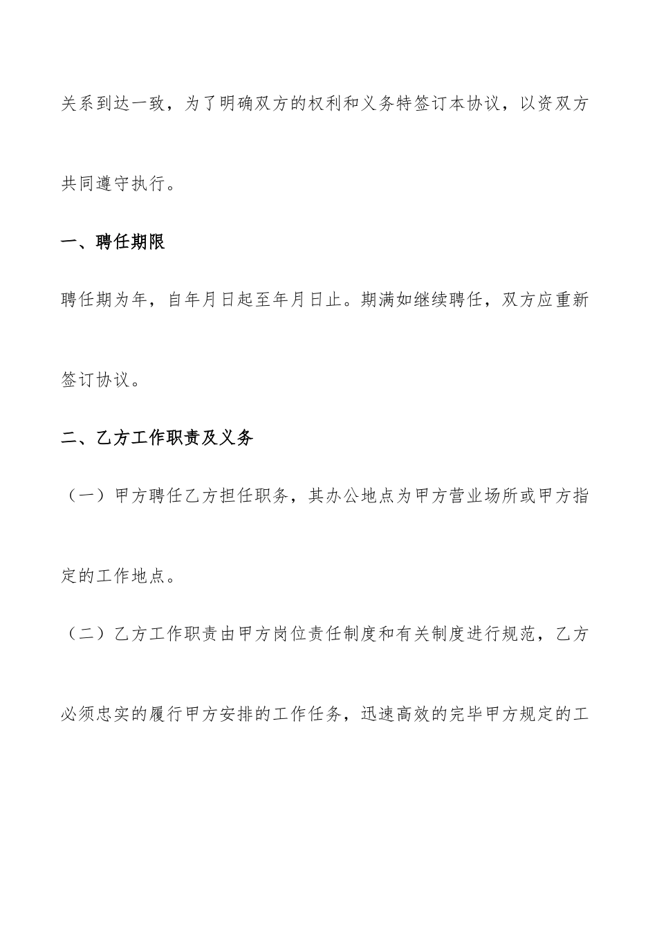 高层管理人员聘用合同_第2页