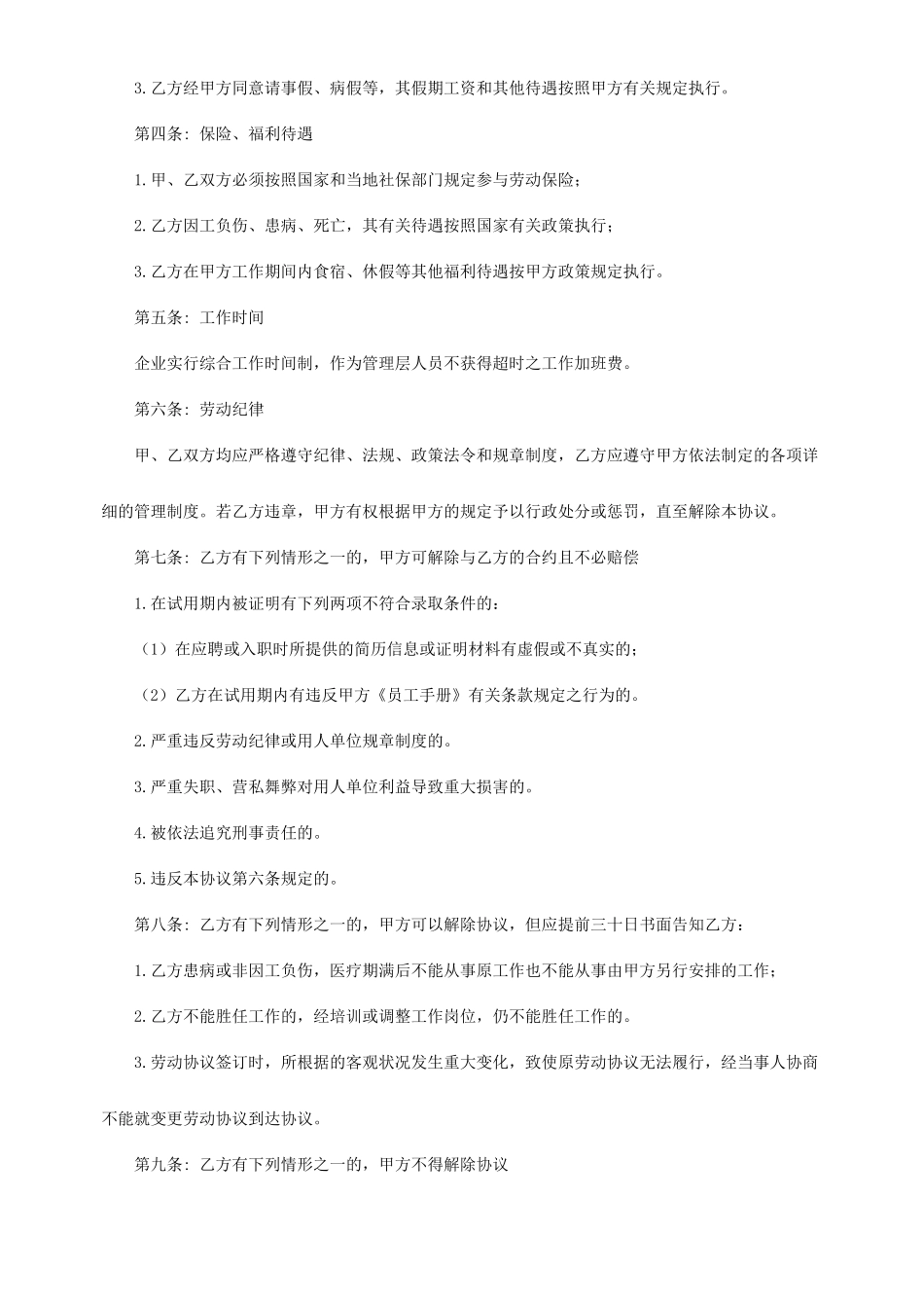 高层劳动合同_第2页