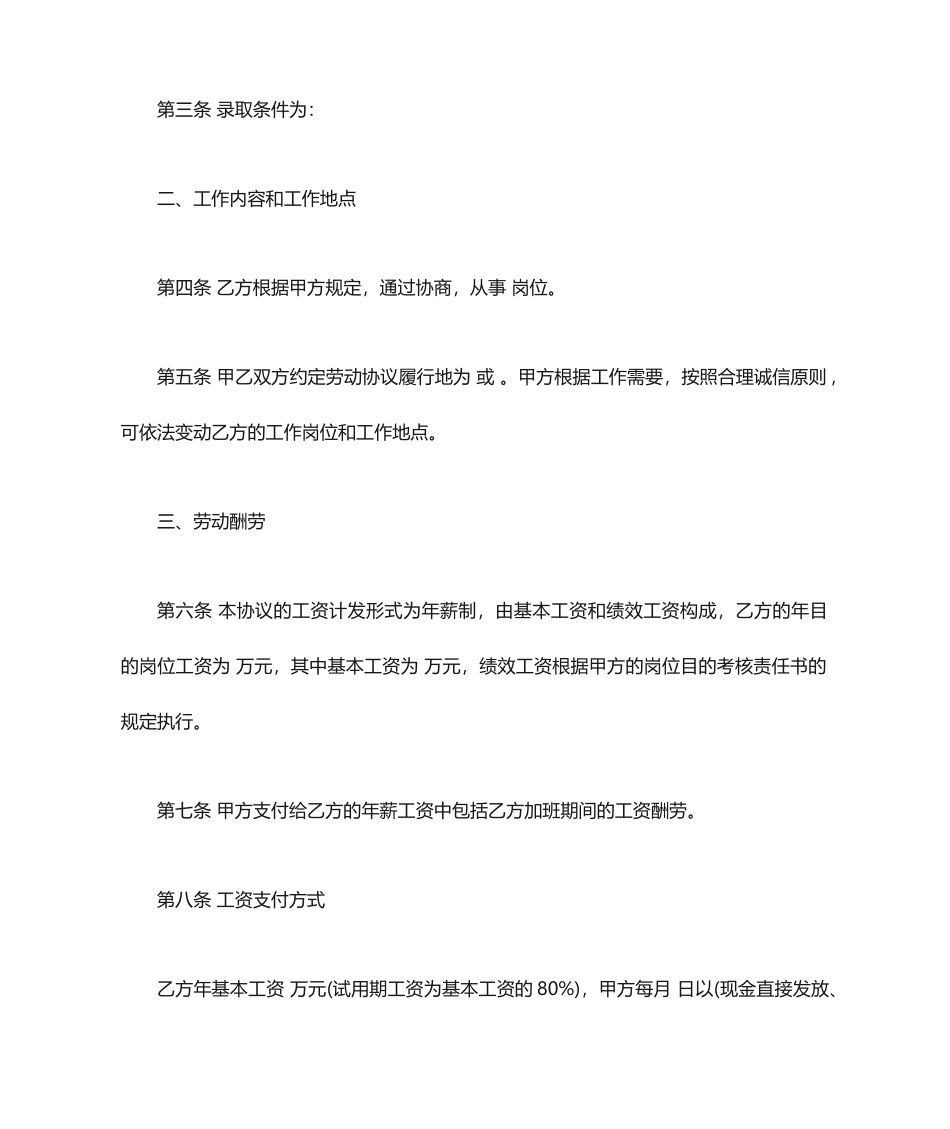 高管劳动合同范本公司劳动合同范本_第2页