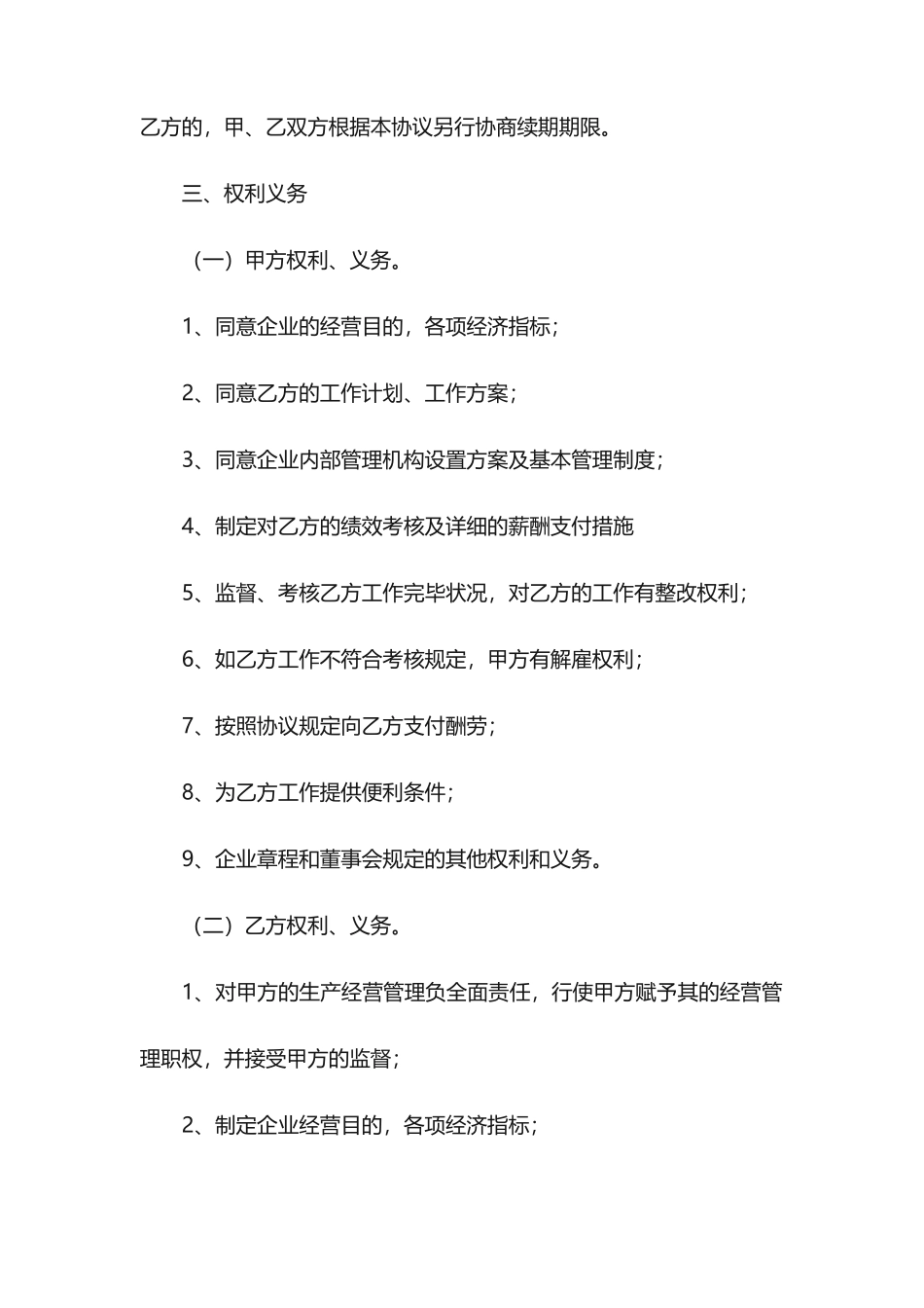 高管聘用合同范本_第2页