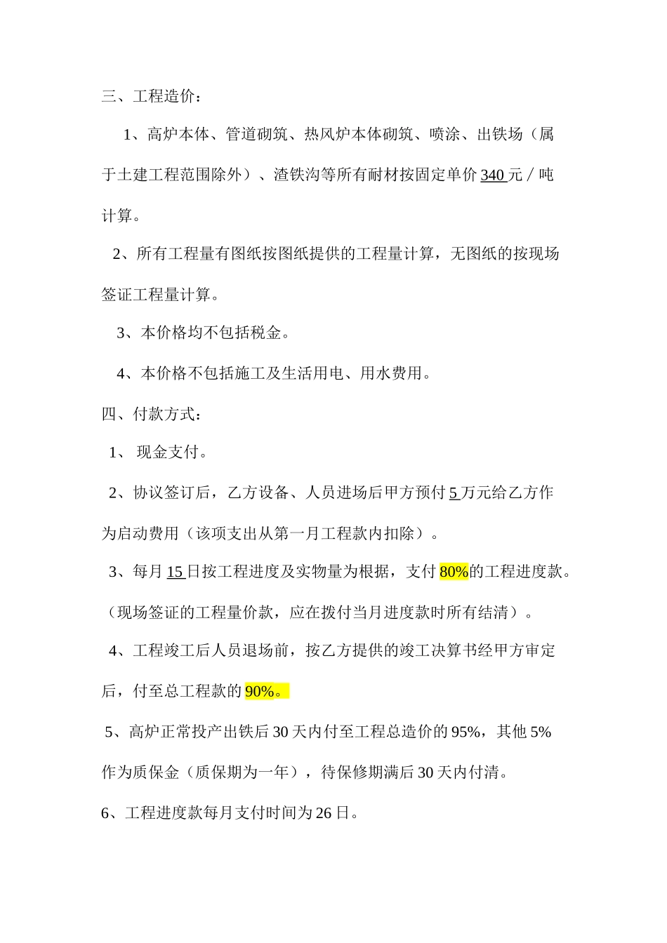 高炉施工合同_第2页