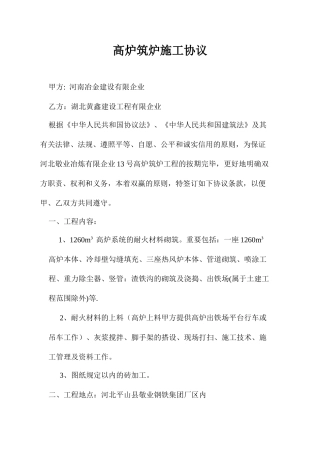 高炉施工合同